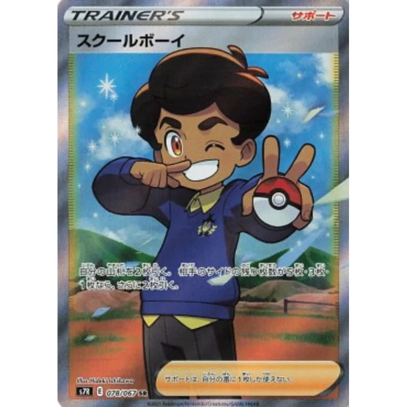 Schoolboy (s7R-078)