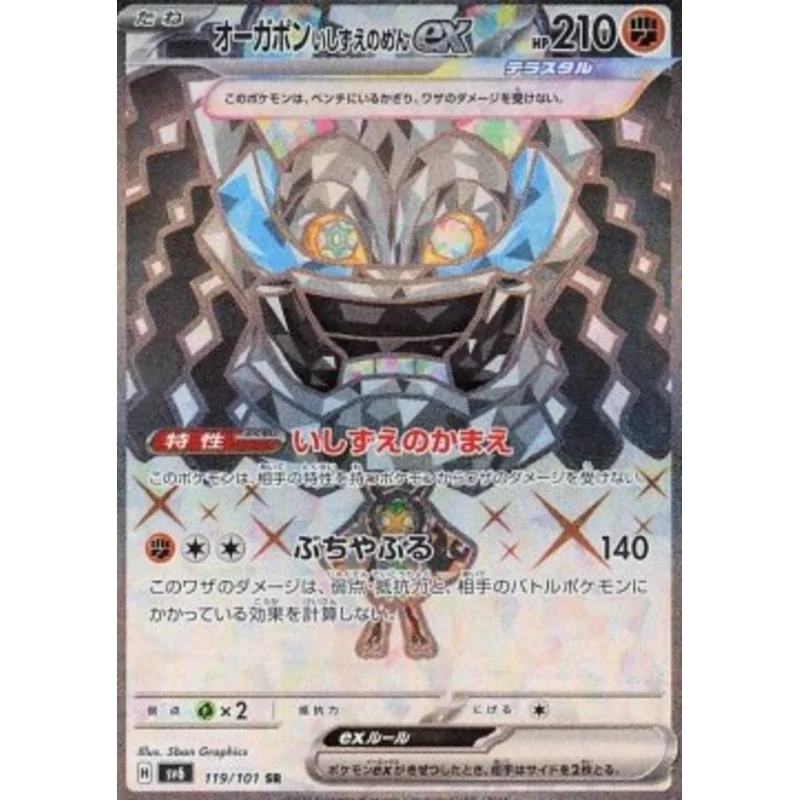 Cornerstone Ogerpon ex (sv6-119)
