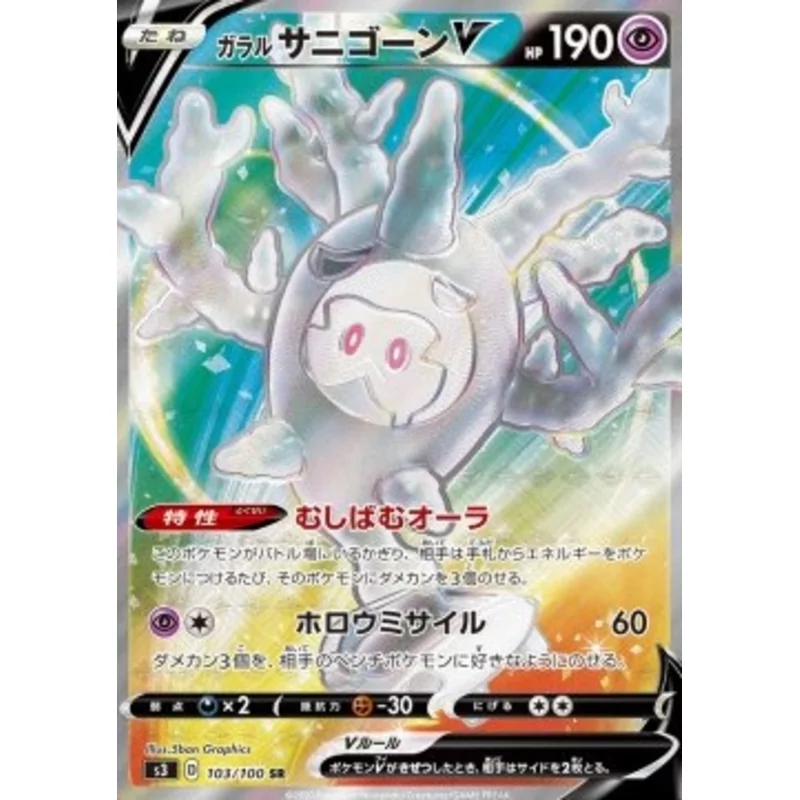 Galarian Cursola V (s3-103)
