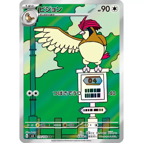 Pidgeotto (SV3-119)