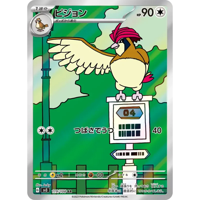 Pidgeotto (SV3-119)