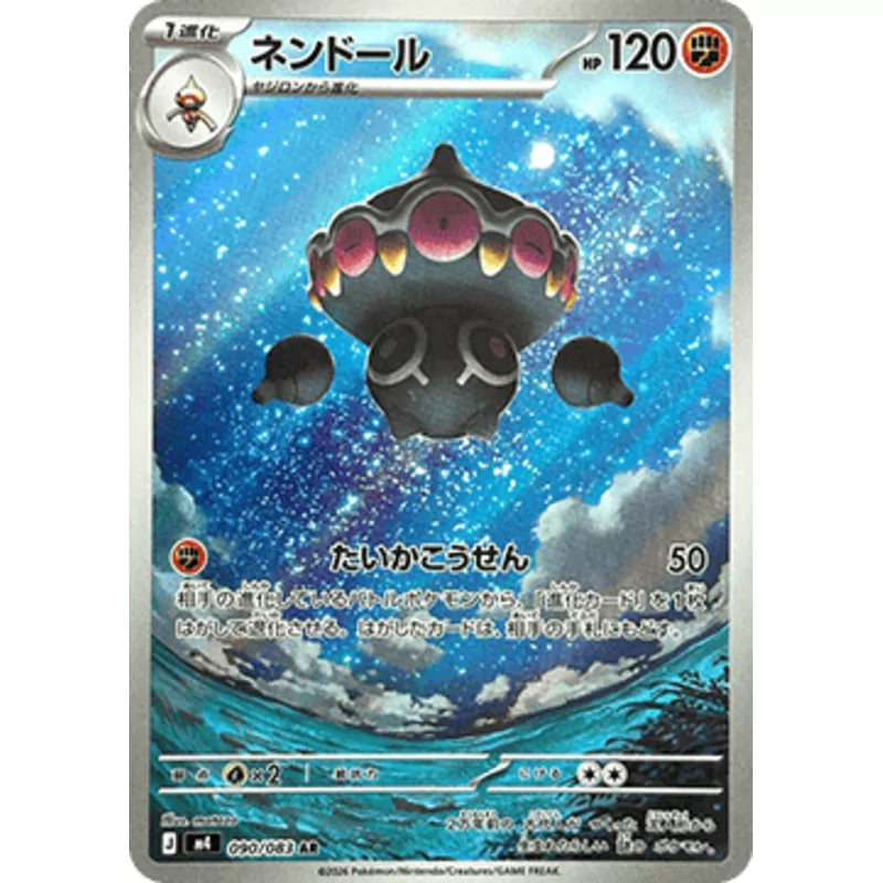 Claydol (m4-090)