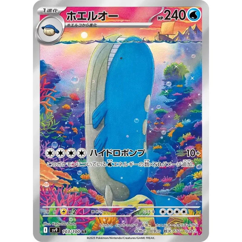 Wailord  (SV9-103)