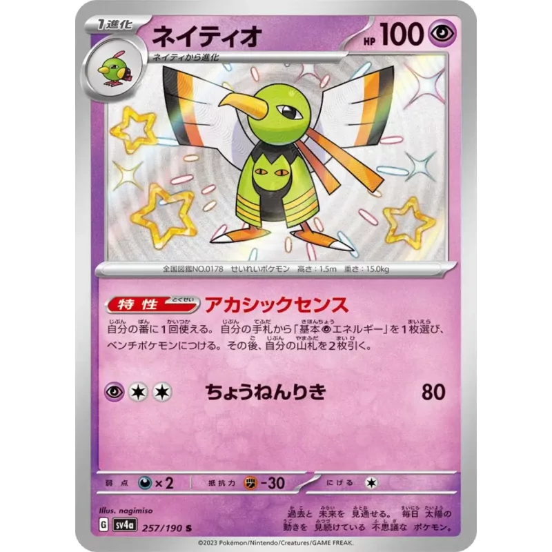 Xatu (SV4a-257)