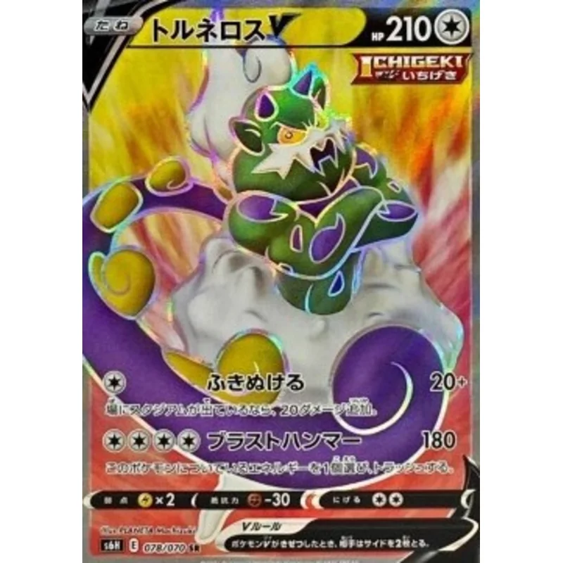 Tornadus V (s5R-078)