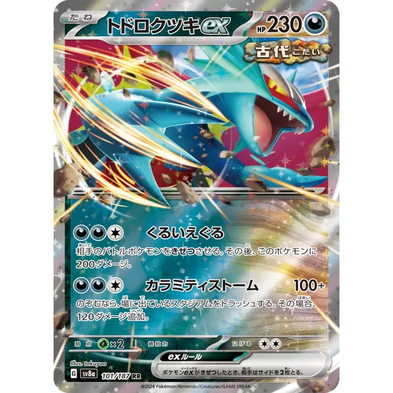 Roaring moon ex (SV8a-101)