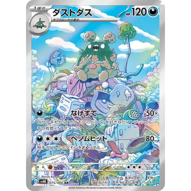 Garbodor (SV4K-075)