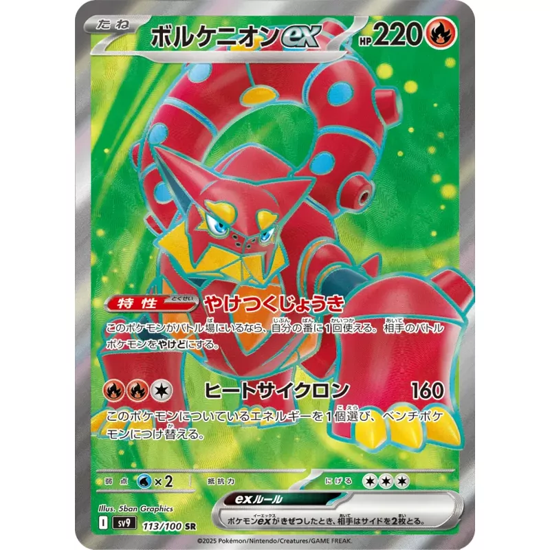 Volcanion ex (SV9-113)
