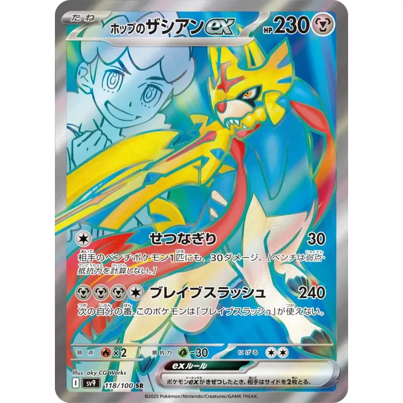 Hop's Zacian ex (SV9-118)