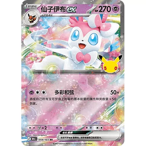 Sylveon ex (30thC-059)