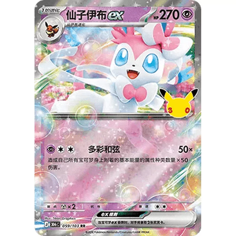 Sylveon ex (30thC-059)