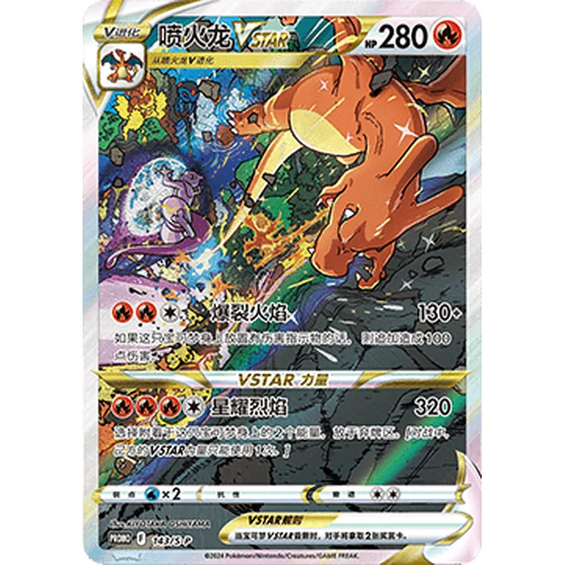 Charizard Vstar (s-p-143)