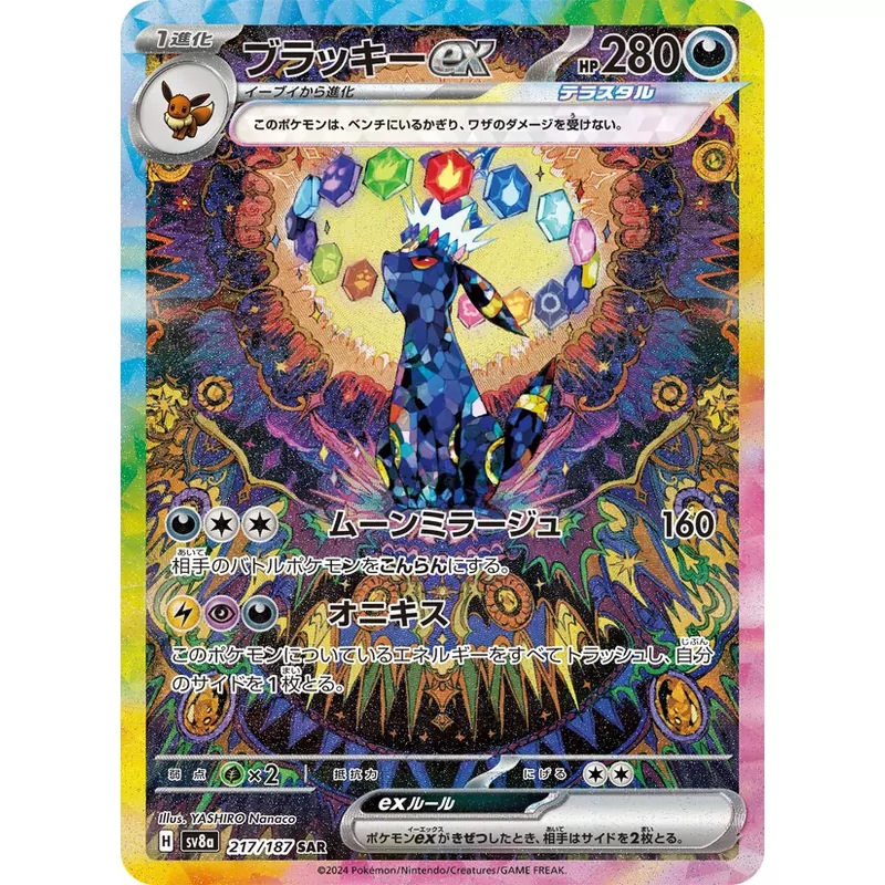 Umbreon ex (SV8a-217)