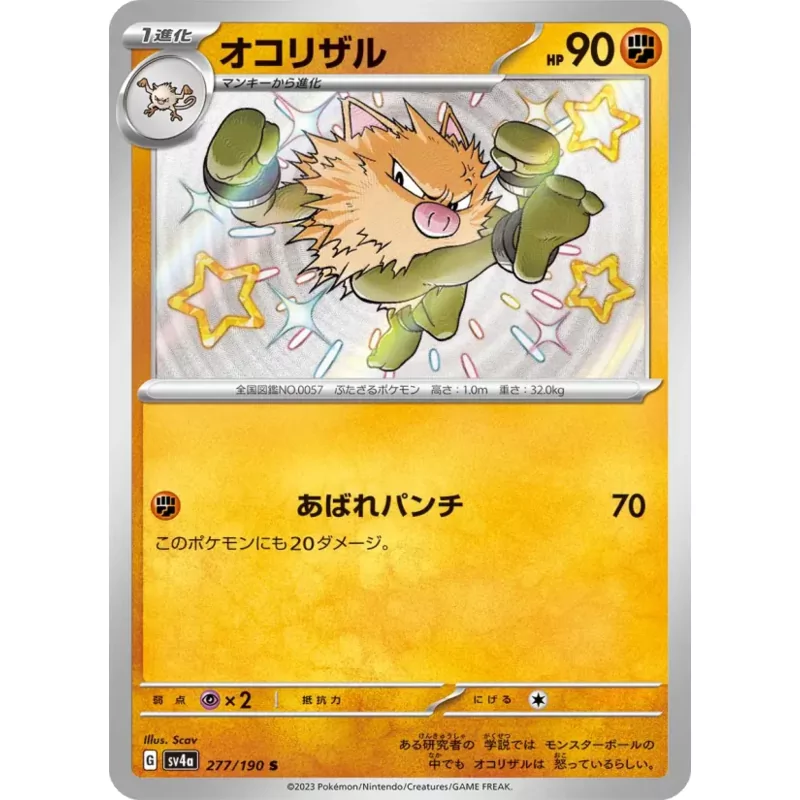 Primeape (SV4a-277)