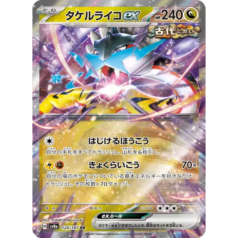 Raging Bolt ex (SV8a-124)