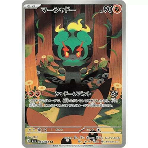 Marshadow (m1l-069)
