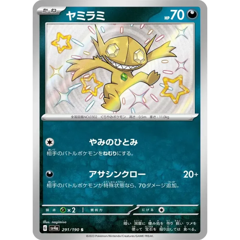 Sableye (SV4a-291)