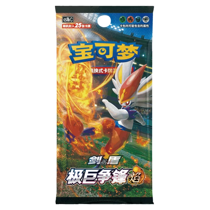 Pokémon Chinese Fat Boosterpack - CS1BC Dynamax Clash: Flame