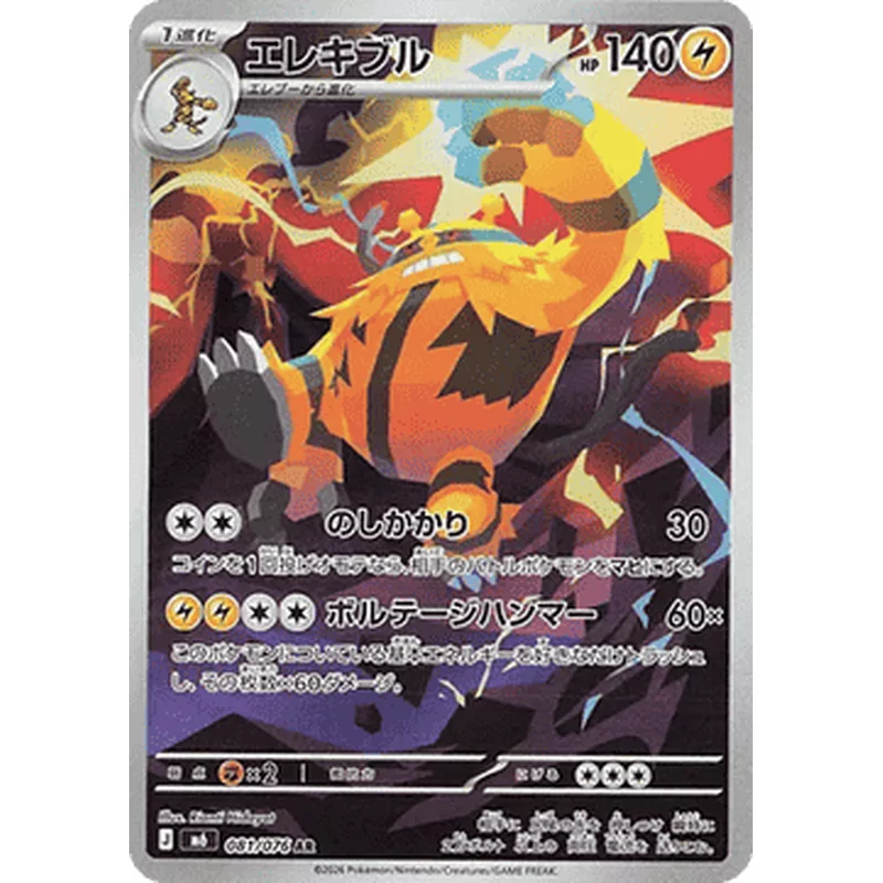 Electivire (M6-081)