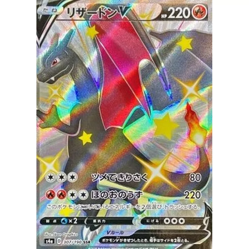 Charizard V (s4a-307)