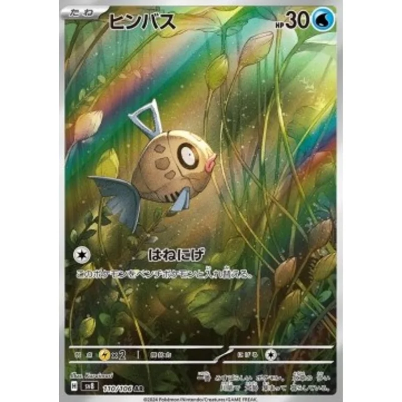 Feebass (sv8-110)