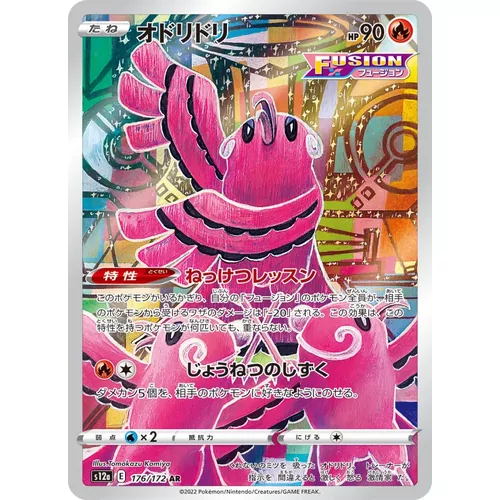 Oricorio (S12a-176)