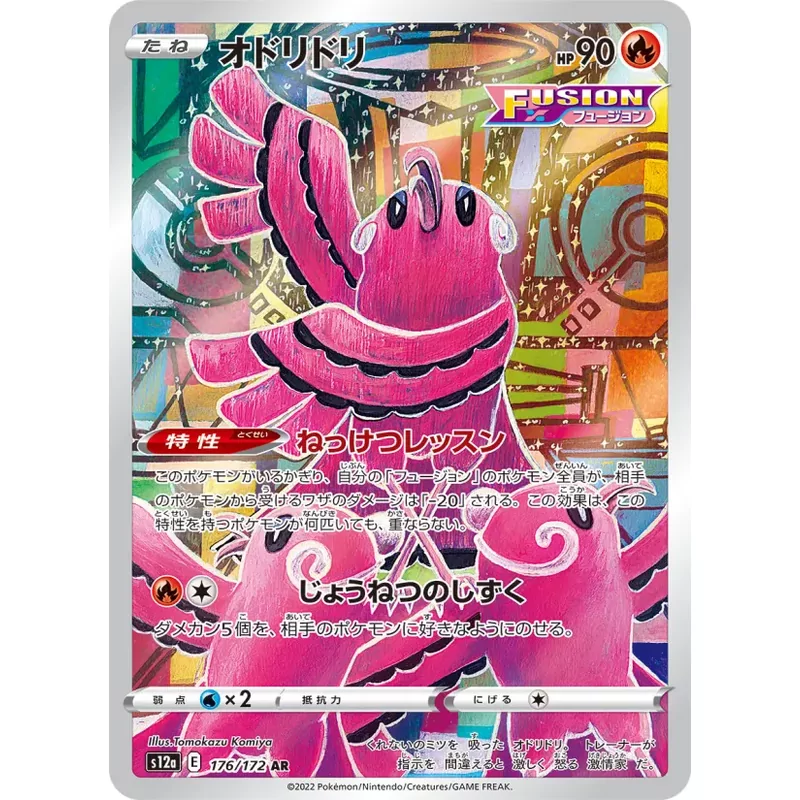Oricorio (S12a-176)