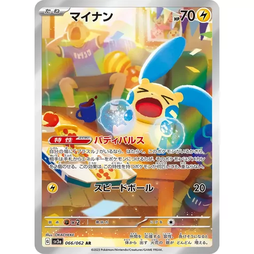 Minun (SV3a-066)