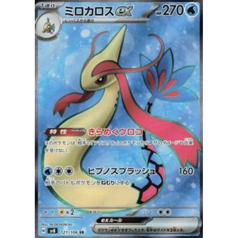 Milotic ex (sv8-121)