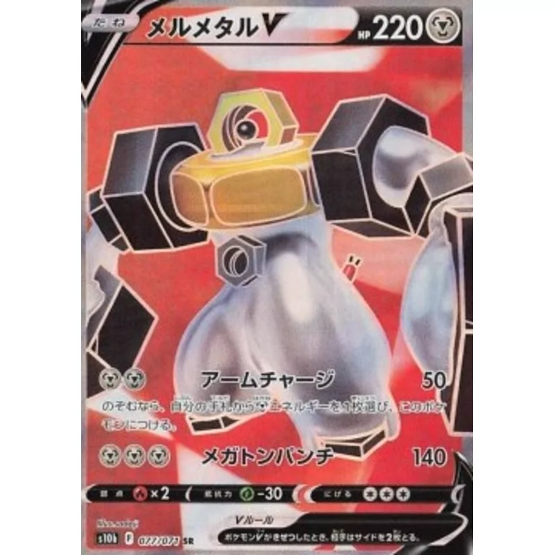Melmetal s10b-077 (s10b-077)