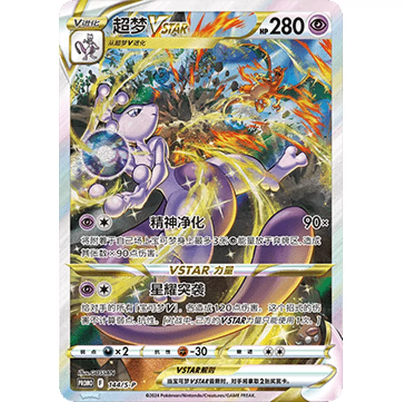 Mewtwo Vstar (s-p-144)
