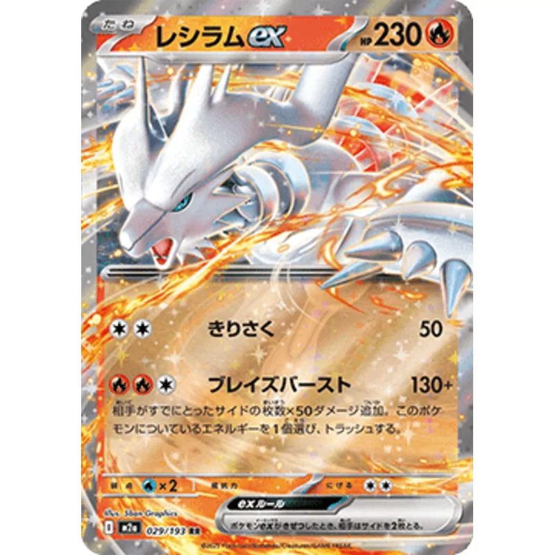 Reshiram ex (m2A-029)