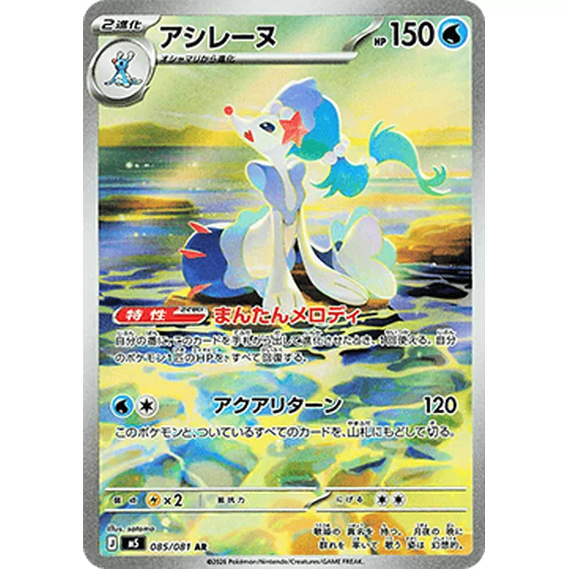 Primarina (M5-085)