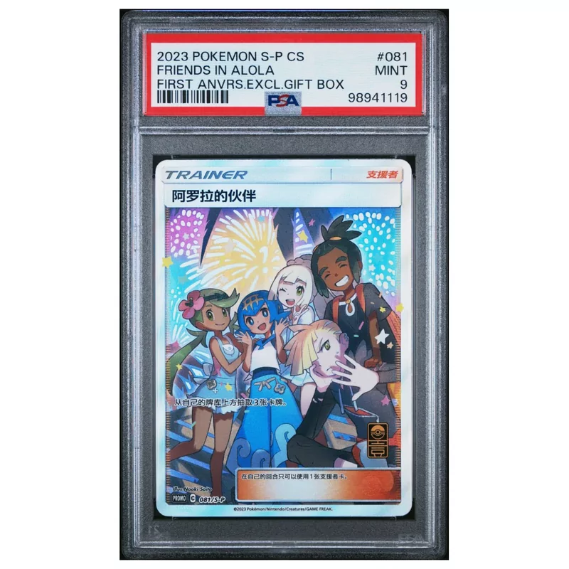 PSA 9 Friends In Alola #081 Chinese 1St anniversary Gift Box
