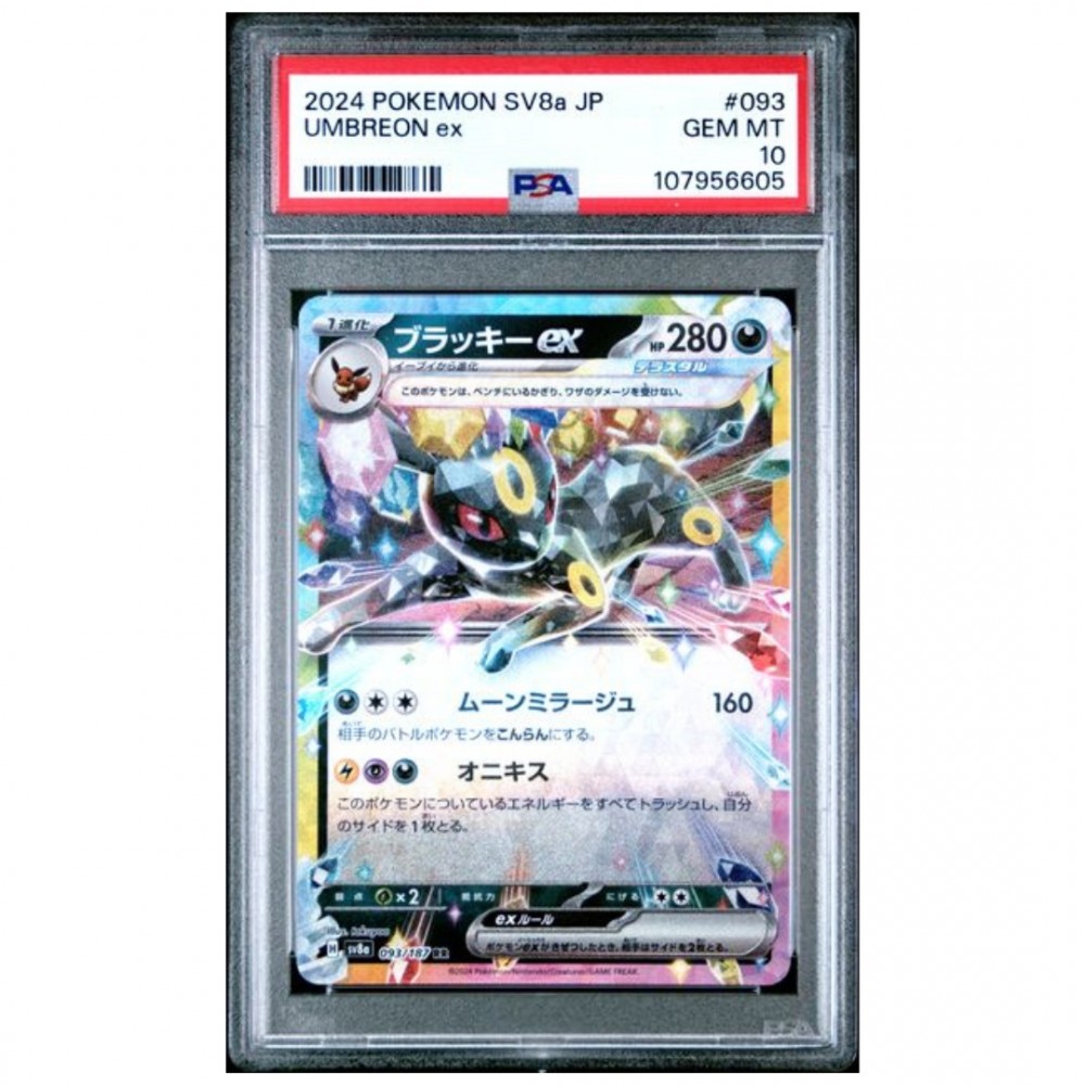 ポケモンカードゲーム Psa 10 Umbreon ex $_57.PNG?set_id=880000500F