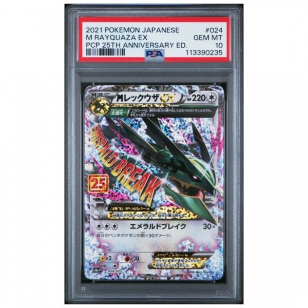 M RAYQUAZA EX PSA10 レックウザ　25th PSA10】 MレックウザEX 024/025 25th RAYQUAZA Pokemon 25th