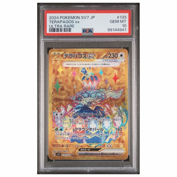 ★PSA10★【テラパゴスex/UR】TERAPAGOS ex 133/102 PSA10】テラパゴスex(UR){無}〈133/102〉[SV7] – 晴れる屋2