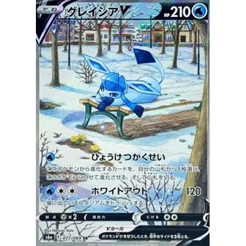 Glaceon ex (s6a-077)