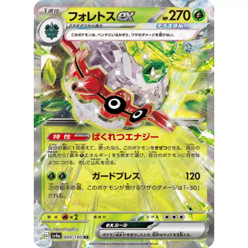 Forretress ex (SV4a-009)