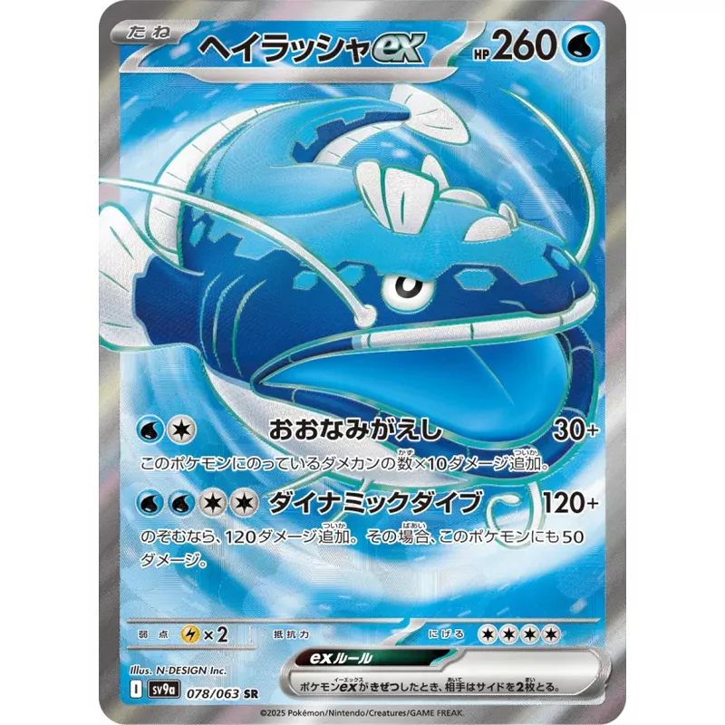 Dondozo ex (SV9a-078)