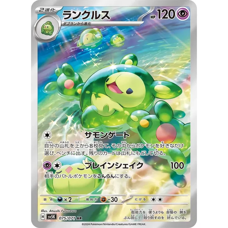 Reuniclus (SV5K-075)
