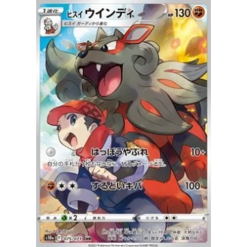 Hisuian Growlithe (s10a-075)