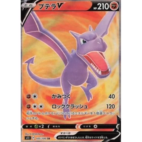 Aerodactyl V (s11-105)