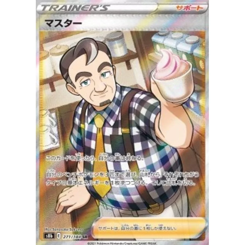 Café Master (s8b-271)