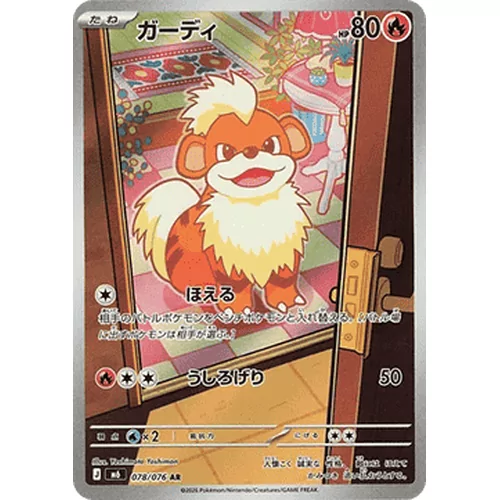 Growlithe (M6-078)