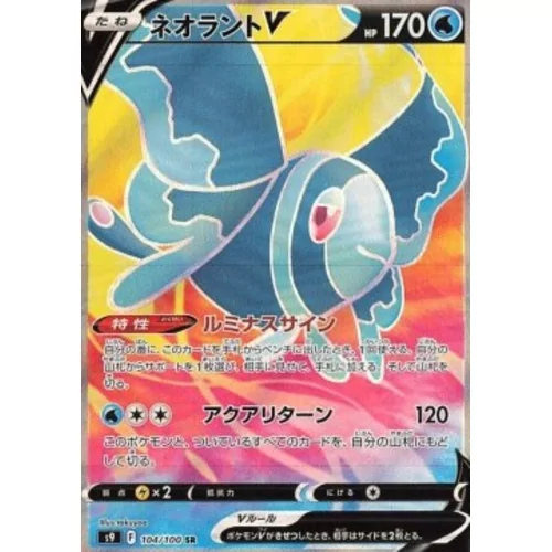 Lumineon V (s9-104)