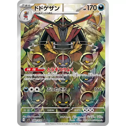 Kingambit (SV1S-089)