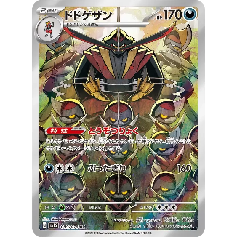 Kingambit (SV1S-089)