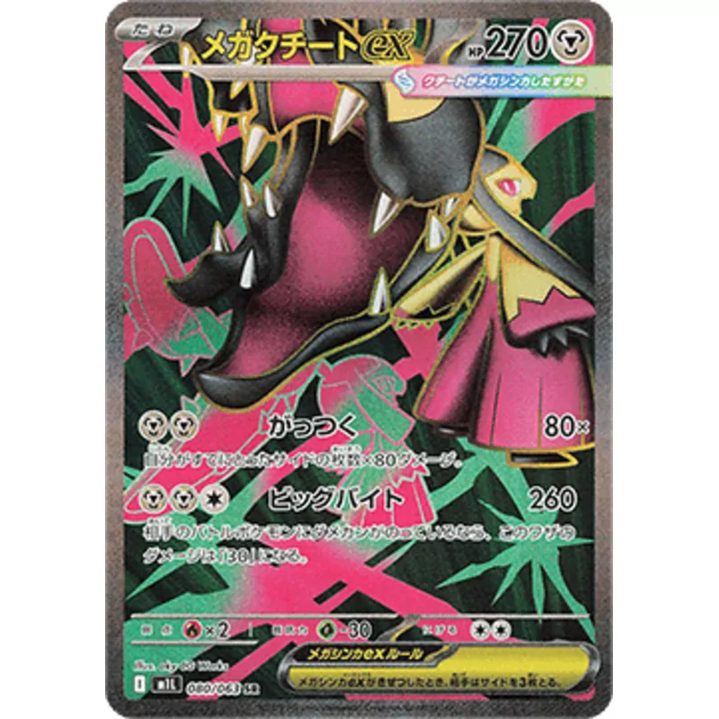 Mega Mawile ex (M1l-080)