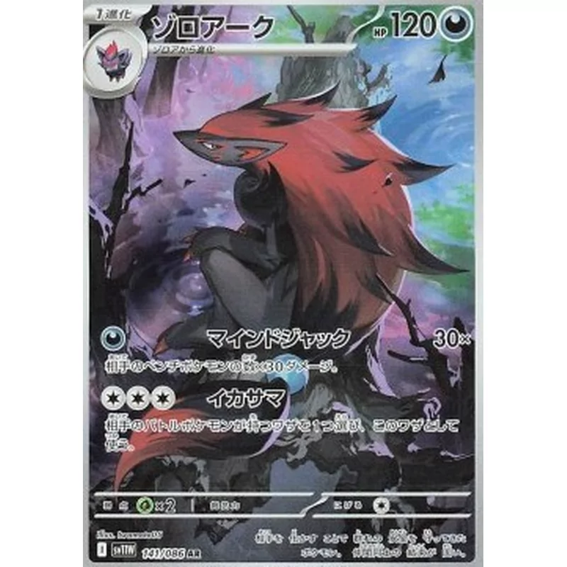 Zoroark (SV11W-141)